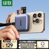 绿联磁吸读卡器SD/TF4.0双卡 Type-C手机312MB/s读卡内存拓展 适用苹果15/16/笔记本电脑/iPad/相机