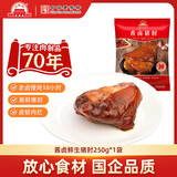 大紅門酱卤熟食北京特产猪头肉猪蹄五香鸡猪肝下酒菜中华老字号 酱卤猪肘250g【软烂脱骨】