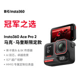 影石（Insta360）【新品上市 】Ace Pro 2  马克·马奎斯限定款 8K运动相机徕卡镜头AI双芯卓越夜景（限定款 128G）