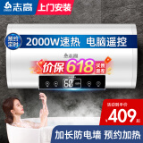 志高（CHIGO）热水器电家用洗澡储水式出水断电大容量速热电热水器安全节能租房卫生间用 高配款2000W+电脑遥控+上门安装 40升(1人)