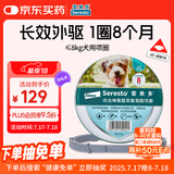 索来多宠物驱虫药狗狗体外驱虫项圈跳蚤虱蜱虫防叮咬≤8kg犬用