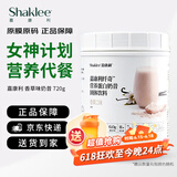嘉康利国产SHAKLEE嘉康利奶昔蛋白粉营养代餐饱腹食品纤奇奶昔正品 香草味 白色