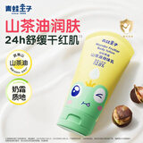 青蛙王子宝宝保湿润肤乳儿童身体乳男女孩学生全身可用秋冬护肤 缤纷果遇山茶油身体乳150ml【3岁+】