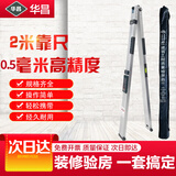 华昌 高精度铝合金靠尺2米垂直检测多功能水平尺工程验收工具验房 2米靠尺精度1mm(测水平度+垂直度