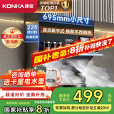 康佳（KONKA）侧吸式抽油烟机 超薄近吸 695mm小尺寸公寓出租房换新 17m³大风量【国家补贴20%】CXW-218-KJ33