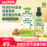 碧欧奇有机DHA核桃油110ml滴管控量营养辅食用油送宝宝婴儿食谱