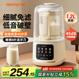 九阳破壁机家用豆浆机全自动免煮免滤五谷杂粮1.2L小型1-2-4人用多功能预约轻音料理机【国家补贴】 【轻音低至45dB】彩色触控大屏