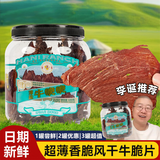 寻香牧场哈尼牧场风干牛脆片100g薄盐味牛排脆牛脆脆牛肉干李诞同款零食