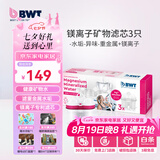 倍世（BWT） 第4代镁离子活力款滤芯 德国技术欧洲原装进口 过滤净水器家用滤水壶净水杯净水壶用 【镁离子】3只装