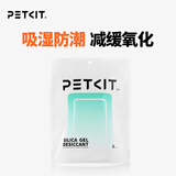 小佩喂食器干燥剂 喂食器内置干燥剂套装狗狗猫咪用品 内置干燥剂 干燥剂5片（1包）