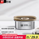 康巴赫（KBH）保鲜盒食品级304不锈钢微真空保鲜饭盒多用途收纳盒300ml