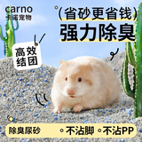 CARNO PET PRODUCTS卡诺仓鼠活性炭尿砂吸水除臭浴沙金丝熊侏儒用品浴室2.5kg