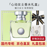 范思哲（VERSACE）女士香水香氛礼盒套装许妍推荐生日礼物送女友老婆送礼 心动女士香水50ml（礼盒装）