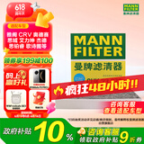 曼牌（MANNFILTER）空调滤芯滤清器CUK2358/CUK23072雅阁思域CR-V思铂睿奥德赛歌诗图