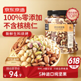 京东京造 X 京东PLUS会员联名款混合坚果1.1kg 每日坚果开心果零食送礼