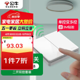 公牛（BULL）无线开关遥控免布线智能家用二开双控套装:1个主开关+1个随意贴