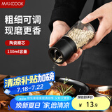美厨（maxcook）研磨器 胡椒手动研磨瓶黑胡椒粉花椒调味瓶小号130ml MCPJ8656