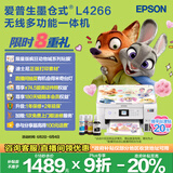 爱普生（EPSON）L4266墨仓式彩色无线多功能一体机家用/办公打印（打印复印扫描 wifi 自动双面）