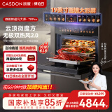 凯度（CASDON）【国家补贴】52L蒸烤箱一体机19英寸画境大彩屏 无极双热风2.0嵌入式变频微蒸烤SR52FDF24-TR Pro