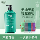 雨洁（RACLEN）洗发水去屑控油头皮护理洗发露茉莉香型750g女男去油蓬松洗发膏