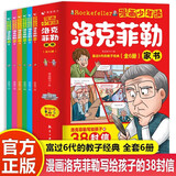 【抖音同款包邮】漫画少年读洛克菲勒家书全6册写给儿子的38封信漫画版家教育儿亲子书籍小学生课外阅读书勒克克洛落克菲洛非勒家信即兴演讲 漫画少年读洛克菲勒家书 图书 图书