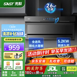 先科（SAST）顶侧双吸油烟机7字型抽油烟机燃气灶吸油烟机烟灶套装抽烟机灶具两件套家用厨房大吸力脱排式自清 【旗舰套装】天然气/26立方爆吸+5.2KW双九腔 送货上门