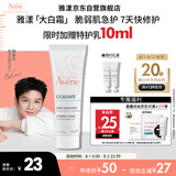 雅漾（Avene）倍护霜15ml大白霜Cica霜舒缓泛红敏肌乳液面霜 礼物 效期到26.4