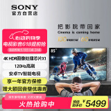 索尼（SONY）【钜惠·爆品】KD-85X85K 85英寸 4K HDR 全面屏智能电视 广色域 120Hz 客厅巨幕