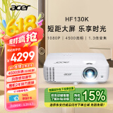 宏碁（acer）HF130K 投影机 投影仪家用 投影电视（1080P 4500流明 1.3倍变焦 120Hz刷新率 8.3ms低延迟）