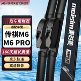 美时美（meisim）广汽传祺M6雨刮器GM6/pro片20至24款21款2021传奇配件胶条前雨刷