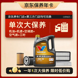 胜牌（VALVOLINE）单次大保养卡 金皇0W-20 4L+机滤+空调滤+空气滤+工时 12个月有效
