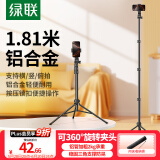 绿联手机支架落地直播支架自拍杆三脚架多功能便携视频录制户外立式俯拍伸缩支架铝合金