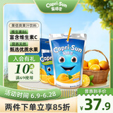 果倍爽（Capri-Sun）原装进口饮料橙子味200ml*10袋整箱 儿童果汁不添加甜味剂橙汁