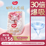 好奇（Huggies）皇家小龙裤拉拉裤XXXL50片(17kg以上)尿不湿裸感超薄透气