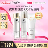 自然堂冰肌维C透亮焕颜套装 水115ml +乳115ml+洁面100g 情人节礼物