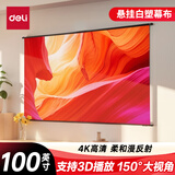 得力（deli）100英寸16:9白塑挂壁悬挂式简易投影仪幕布 投影幕布 适配坚果极米当贝小米投影机幕布50448