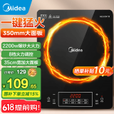 美的（Midea）电磁炉家用电磁炉大功率电磁炉套装带锅可选大面板大火力爆炒电池炉智能防水炒锅汤锅可用一体 【单机】高性价比