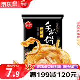 思念 台湾手抓饼 原味 速冻方便速食品面饼煎饼飞饼450g/5片 原味