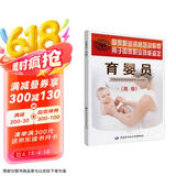 育婴员高级 国家职业资格培训教程