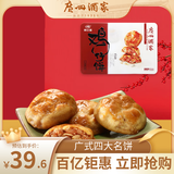 广州酒家 鸡仔饼454g 广州特产广式饼干糕点心礼盒休闲小零食下午茶伴手礼