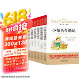 儿童文学名家经典书系（全6册）小布头奇遇记+绿山墙的安妮+细菌世界历险记+小巴掌童话+大林和小林+草原上的小木屋 曹文轩推荐儿童文学 中小学生课外阅读经典丛书