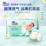 菲比（Fitti）植萃舒护洋甘菊精华婴儿纸尿裤超柔细旦纤维柔软加倍瞬吸干爽透气 植萃舒护纸尿裤NB36