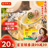 湾仔码头上海风味荠菜猪肉大馄饨600g30只云吞早餐夜宵生鲜速食冷冻混沌