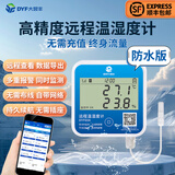 大昱丰温度记录仪养殖大棚远程温度计4G远程冰箱冷库冷藏车公路温控仪 长续航 防水【温湿1米】终身流量