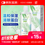 海俪恩 HORIEN 美瞳隐形眼镜护理液 清凉润眼森呼吸360ml护理液