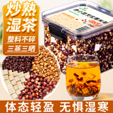 神农金康赤小豆芡实薏米茶500g 茯苓熟茶红豆薏米茶水4种原料养生茶泡水