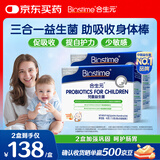 合生元(BIOSTIME)HMO儿童益生菌调理肠胃增强免疫30袋*2盒
