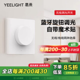 Yeelight 易来 智能调光开关（86盒版）客厅卧室智能吸顶灯餐厅吊灯开关 86盒版