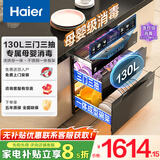 海尔（Haier）消毒柜嵌入式家用厨房小型消毒碗柜烘干一体机立式婴儿碗筷餐具三层大容量高温消毒柜一级能效 二星级 130L 【EB130】