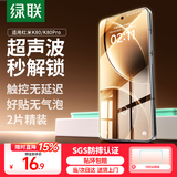 绿联【超声波秒解锁】适用红米K80钢化膜红米k80pro手机膜冠军版 全屏覆盖超薄高清防指纹手感顺滑2片